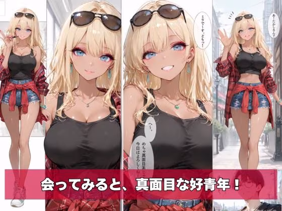 黒ギャル、マチアプはじめました。VOL.02