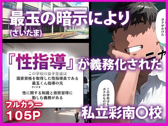 催●と◯ぶる性指導2 古●川、春●、モ●、籾●編