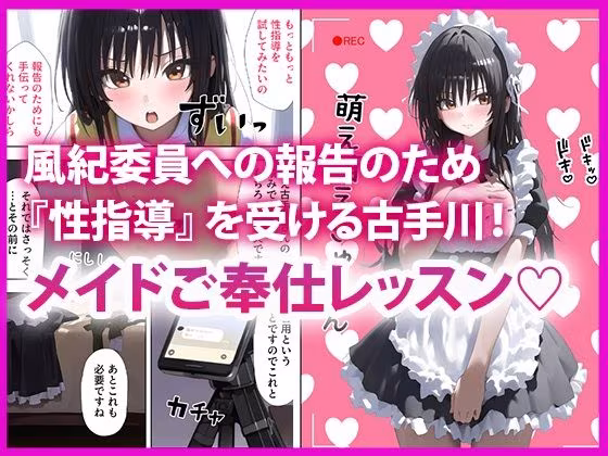 催●と◯ぶる性指導2 古●川、春●、モ●、籾●編