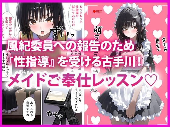 催●と◯ぶる性指導2 古●川、春●、モ●、籾●編