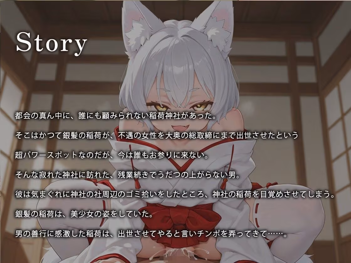 【KU100】アゲマン銀髪のじゃ〇リ妖狐がキツキツまんこで逆レしてきます〜俺が社長になるまでのサクセスストーリー〜【けもみみ/ファンタジー】
