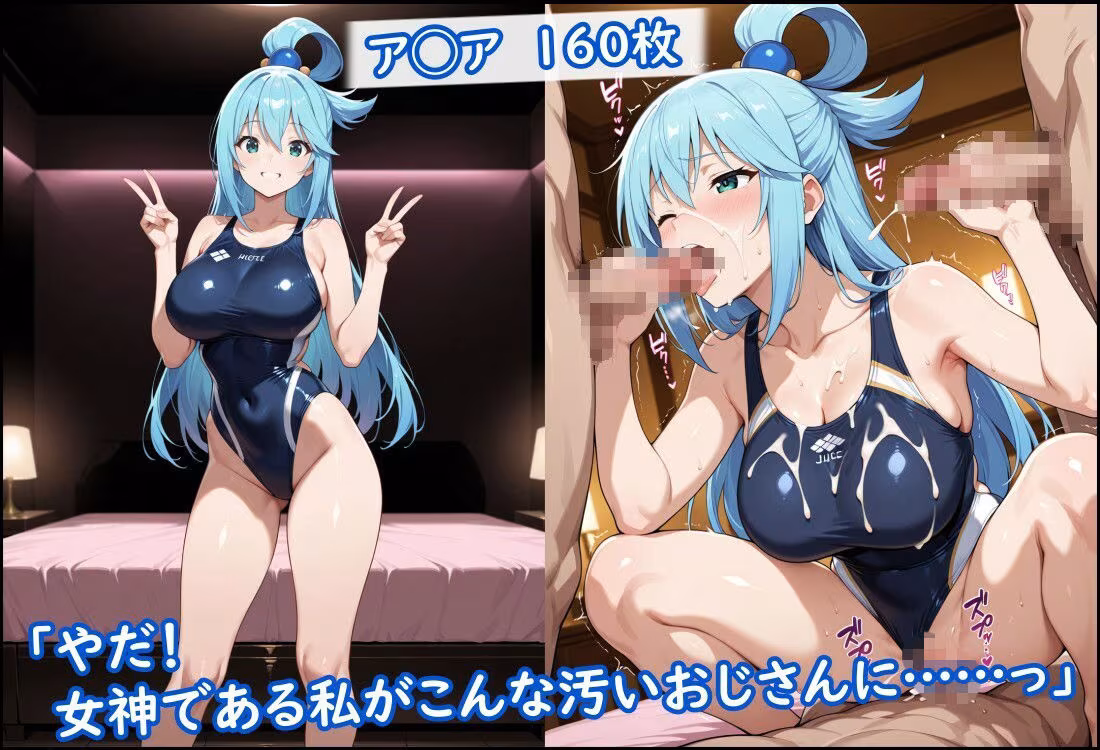 競泳水着の駄女神達が種付けおじさんの種に溺れ寝取られる