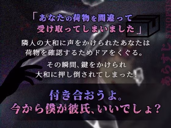 年下の隣人ヤンデレ男〜オナニーを聞かれて脅迫執着レ●プ〜