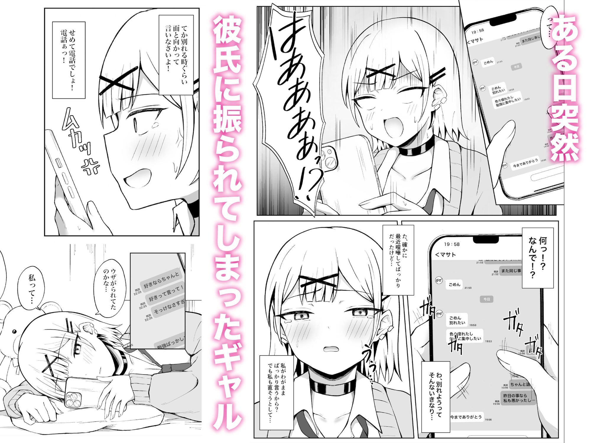 ツンデレギャルは元カレのち◯ぽがわすれられない