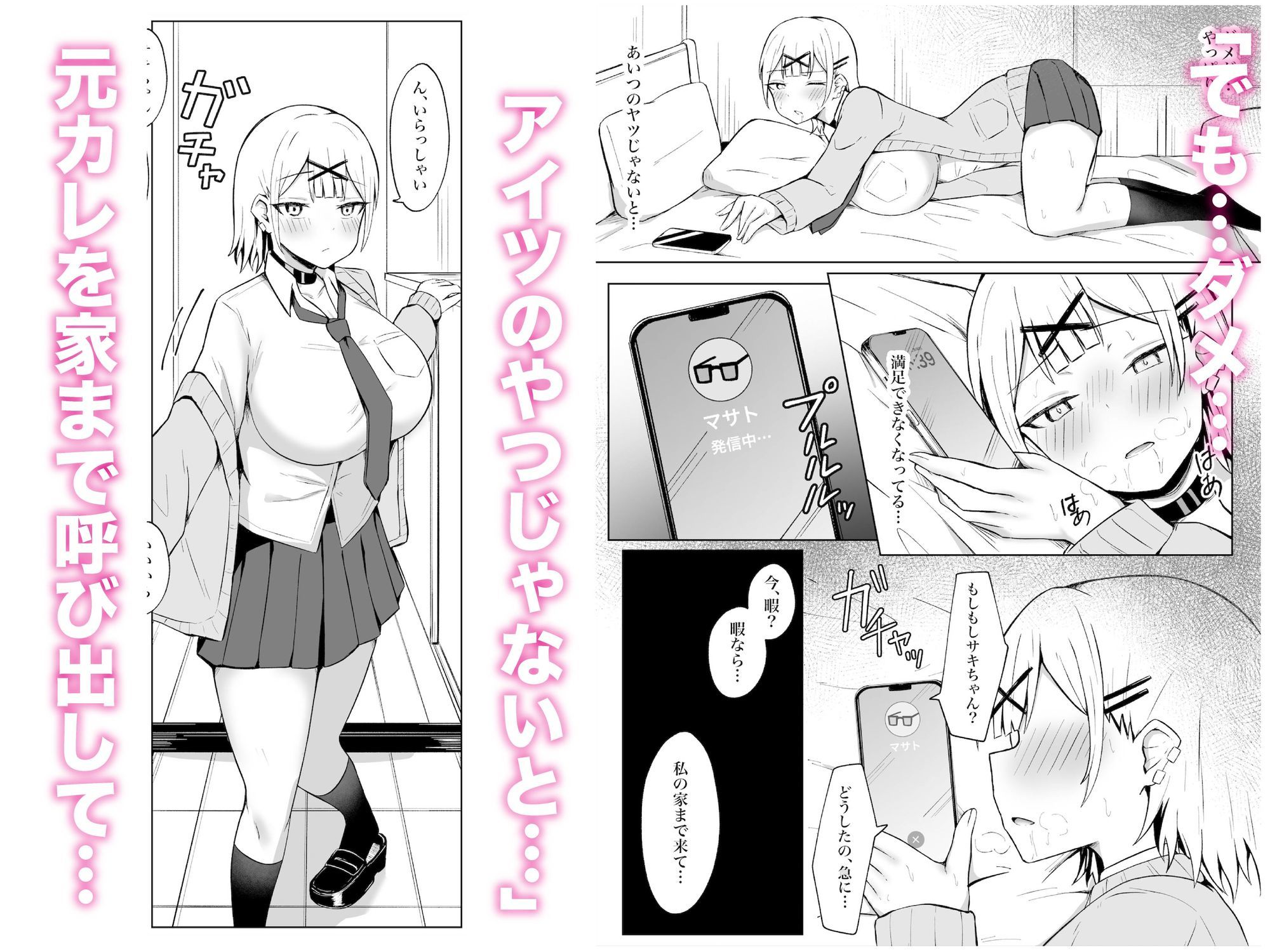 ツンデレギャルは元カレのち◯ぽがわすれられない