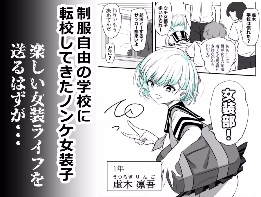 女装部に入ったらただのホモ部でした。先輩たちに調教されてホモ堕ちしたノンケ女装子。