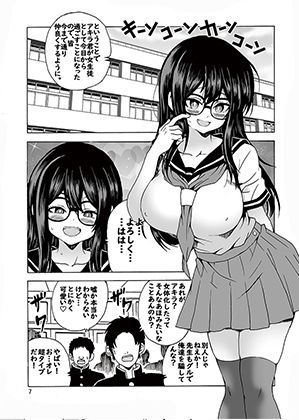 イジメられてた僕が女体化したら