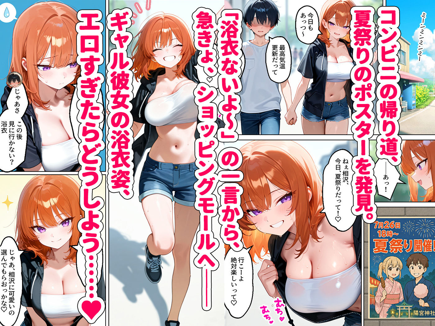 家出してきたクラスの人気ギャルが彼女になったら夏祭りで何度も中出しHさせてくれた話