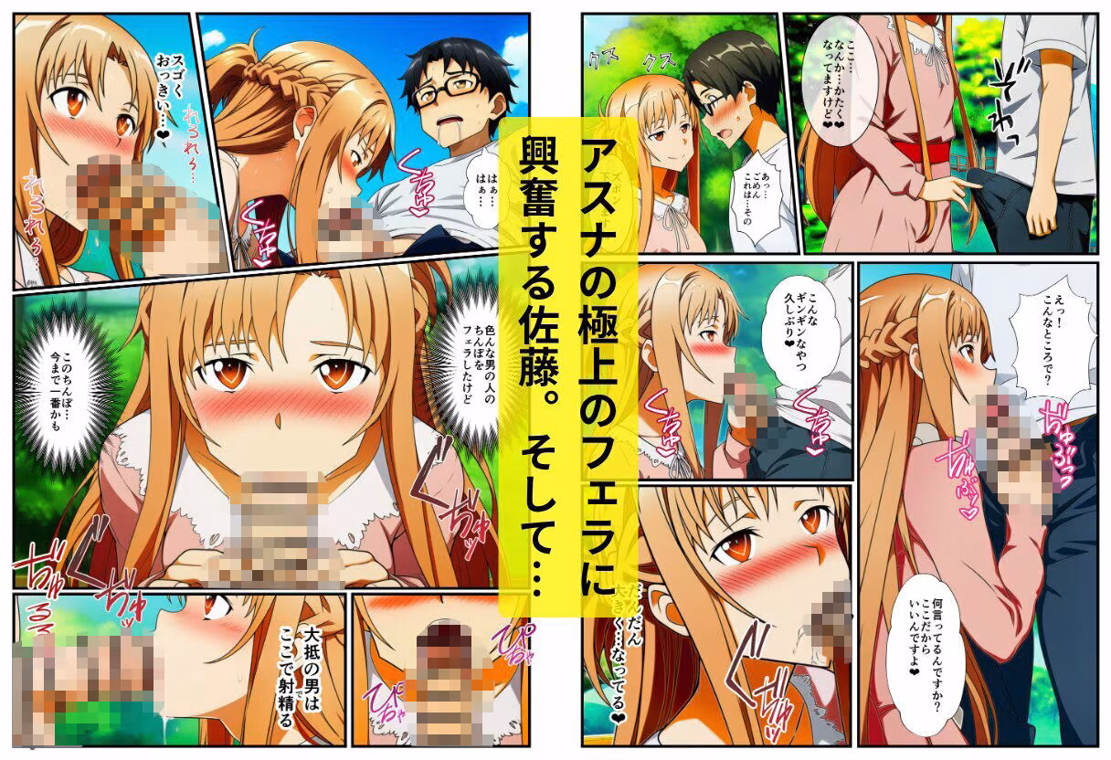 転生した俺がSAOの美女とハーレムセックスした件