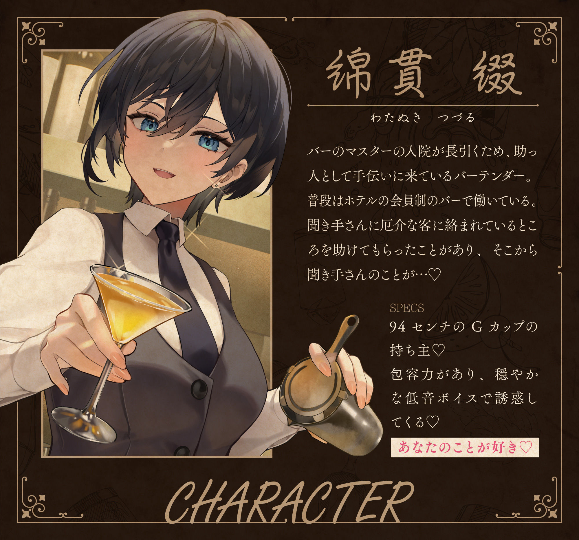 等価交換バーテンダー〜肉体労働のお礼にあまあまえっちをしてくれる幸せタイム〜