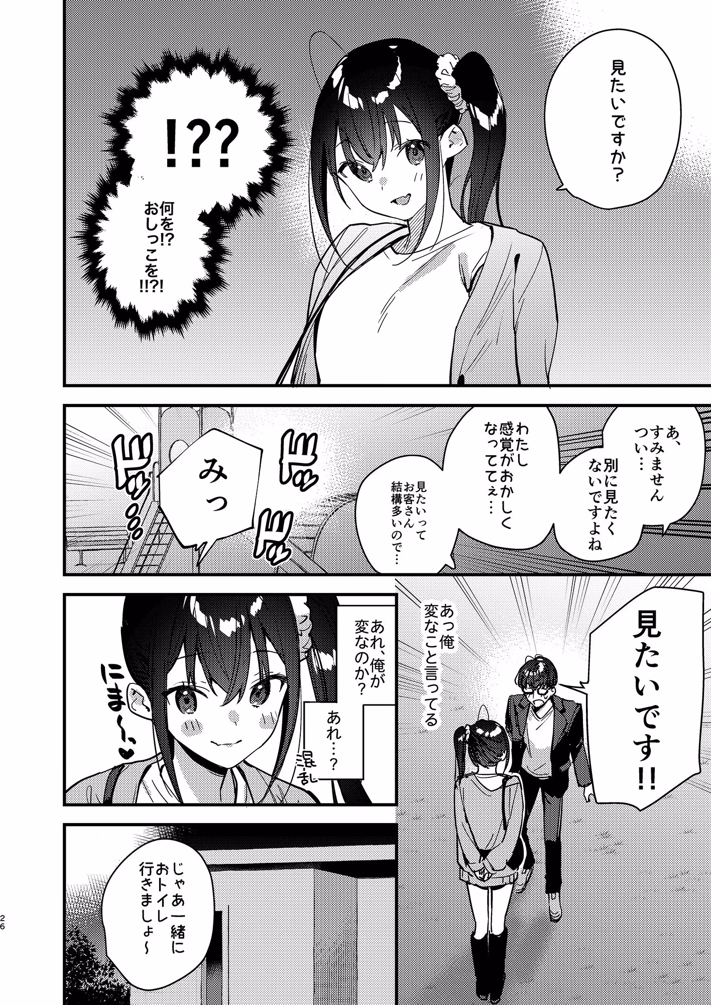 好きな子のバイト先がHなサービスをシている5