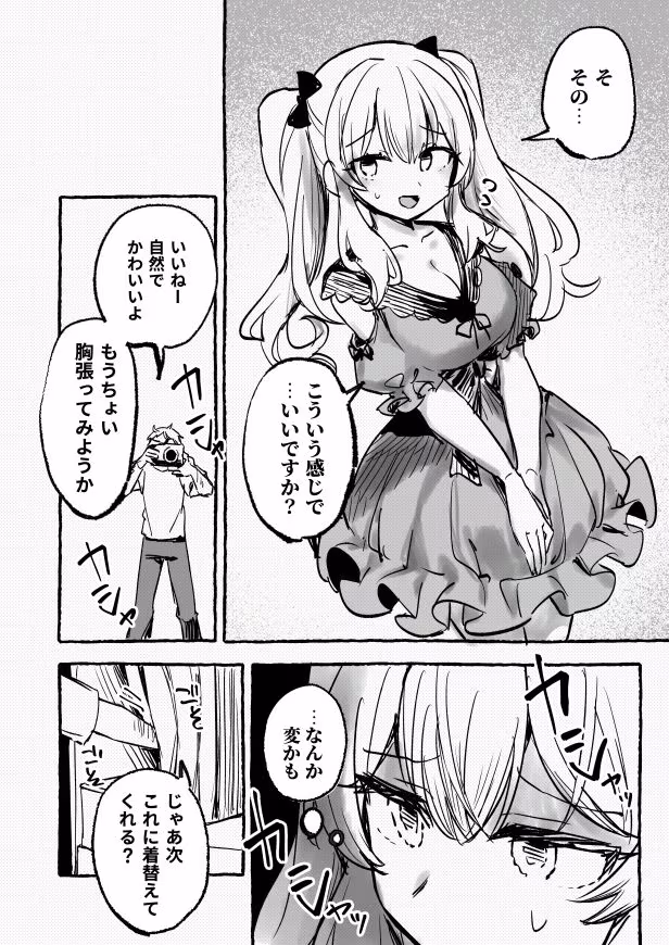 羞恥のモデル撮影 〜カメラの前で晒された巨乳〜