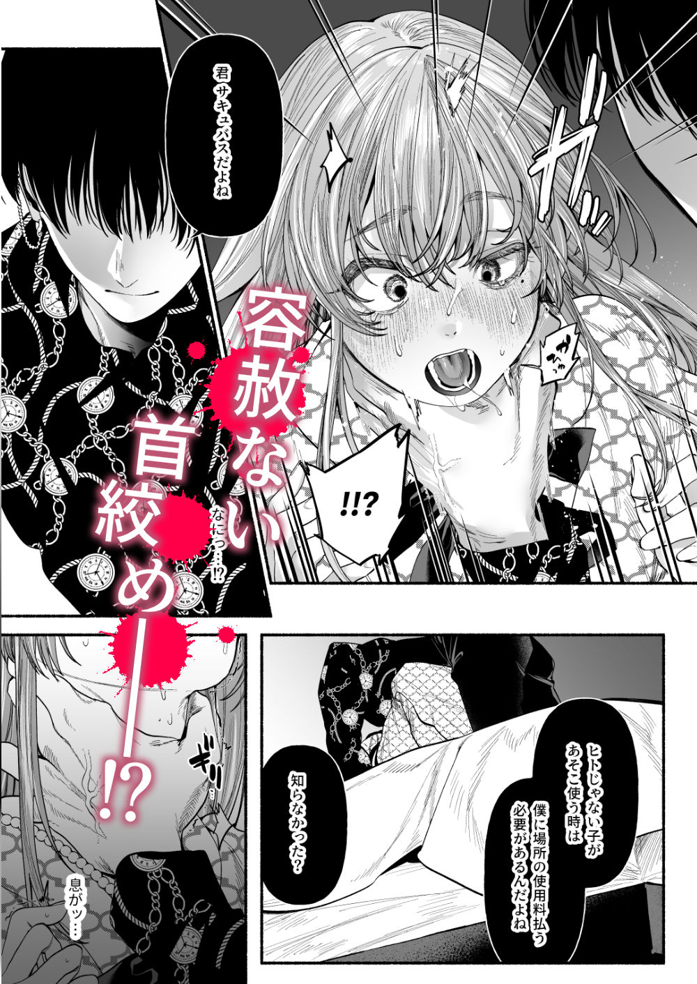 なんて邪悪な奴かしら！