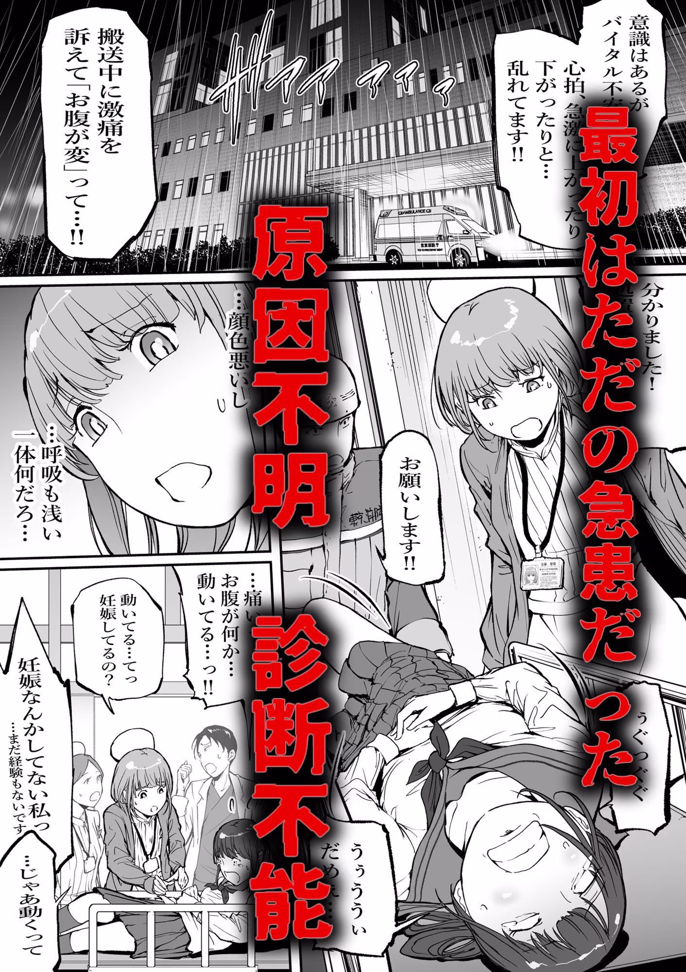 孕俣病  ハラマタビョウ  侵蝕譚  母核の融合