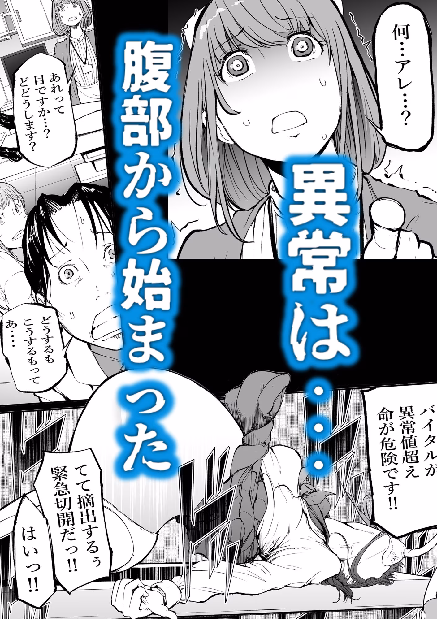 孕俣病  ハラマタビョウ  侵蝕譚  母核の融合