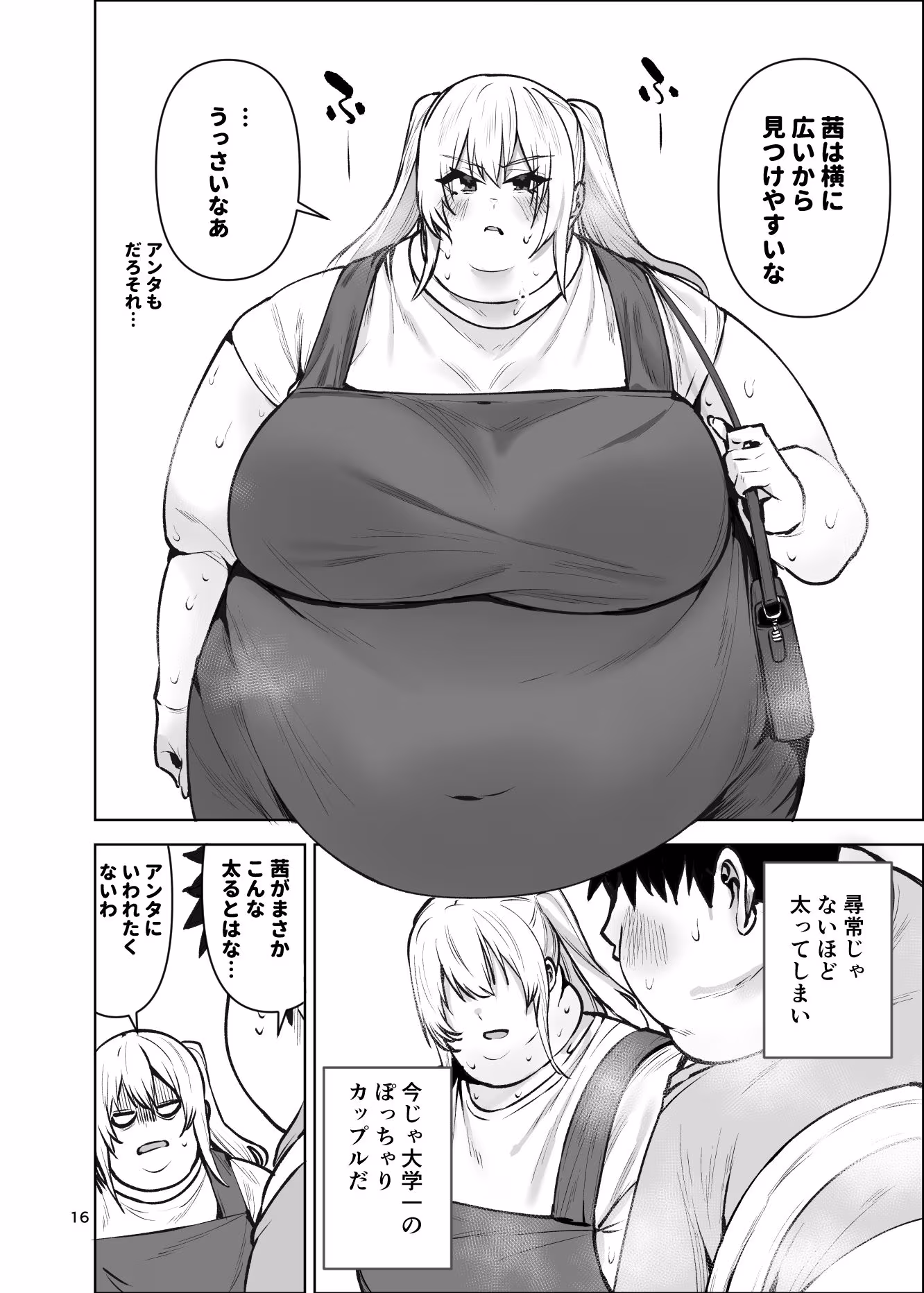 ドキドキしたら食欲が増え体重が増えたら性欲が増すみけぽヒロイン本