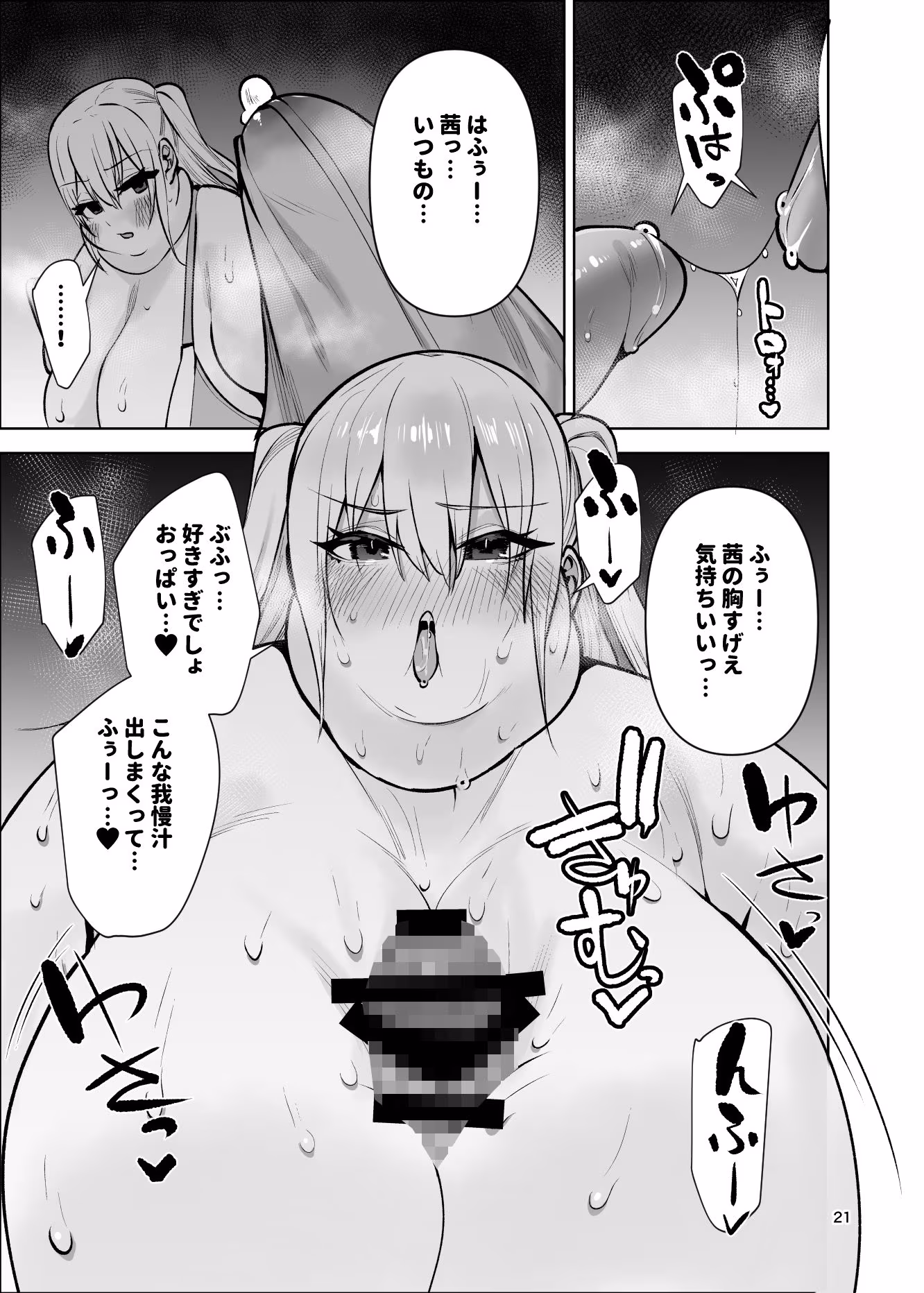 ドキドキしたら食欲が増え体重が増えたら性欲が増すみけぽヒロイン本