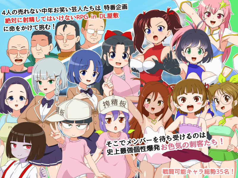 絶対に射精してはいけないRPG in DL屋敷