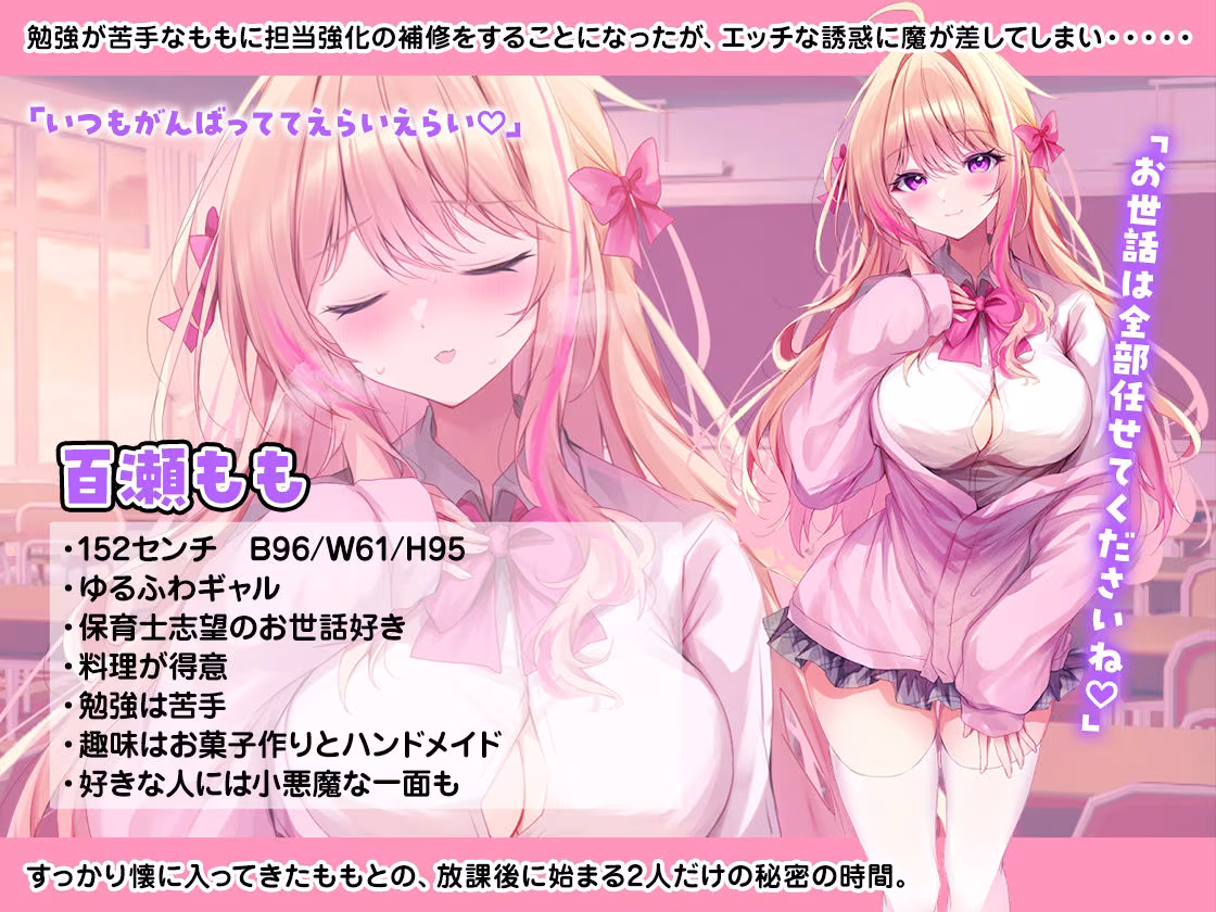 処女ビッチなギャル彼女2〜百瀬もも編〜