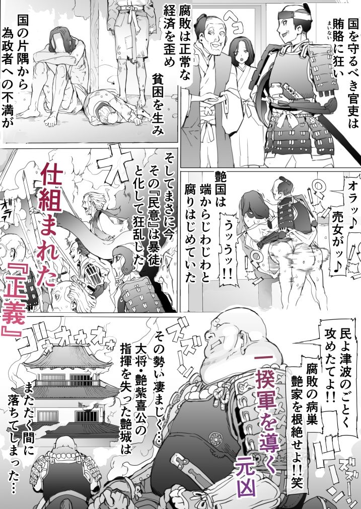 国堕としの淫謀〜安寧の国を侵す毒〜