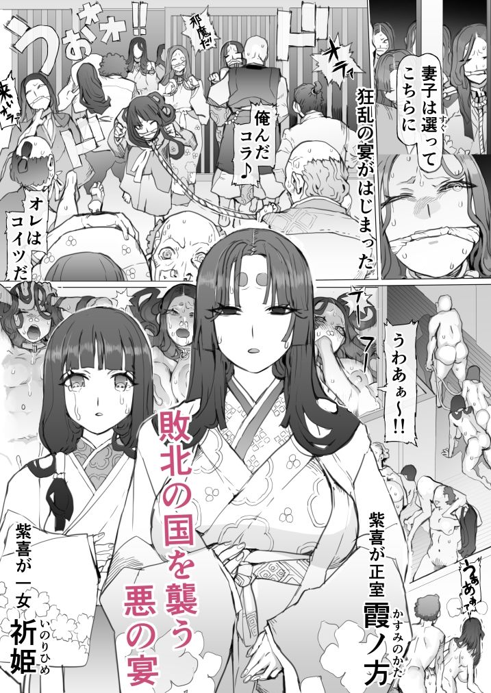 国堕としの淫謀〜安寧の国を侵す毒〜