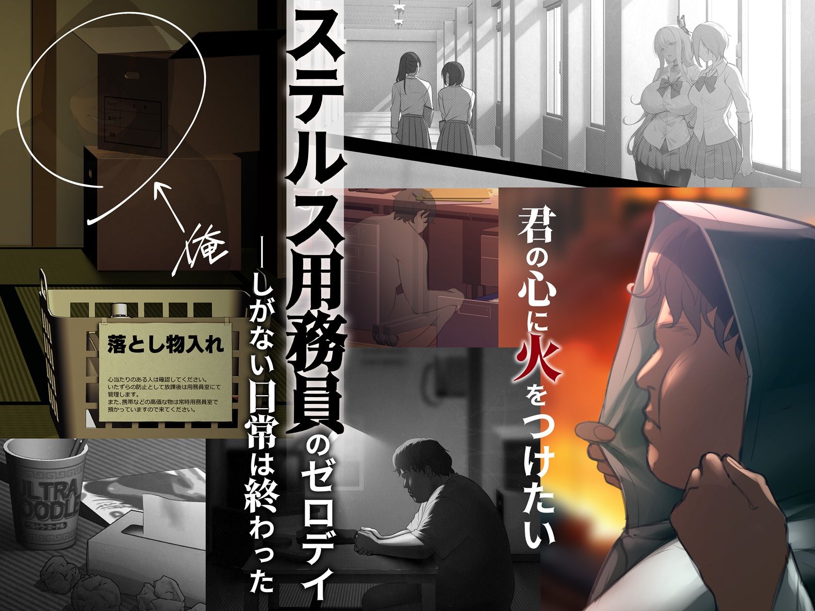 透明人間の革命前夜