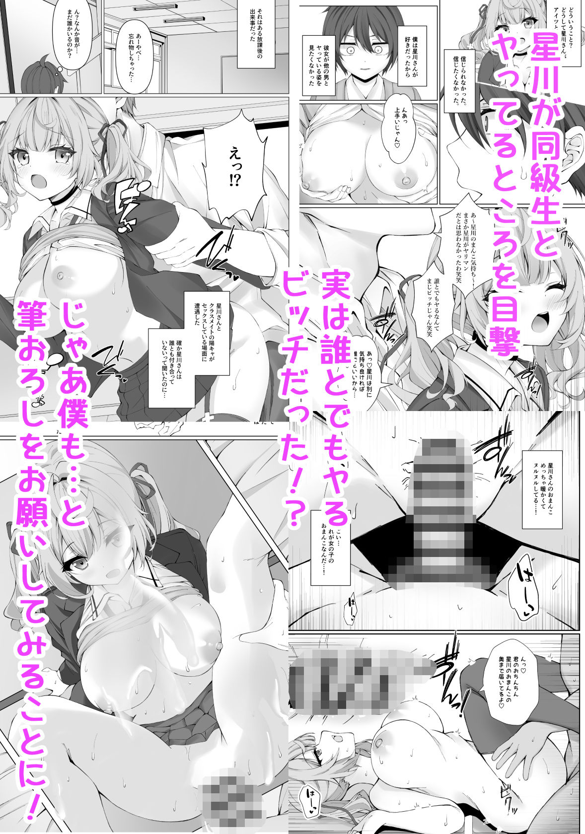 頼めばヤらせてくれる星川さん