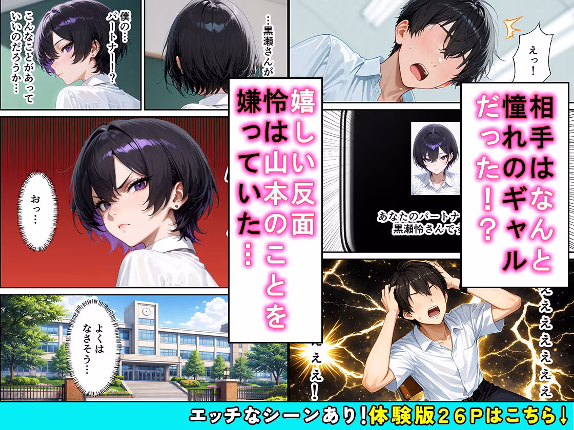 常識改変AIマッチング毒舌クールギャルをメス堕ちさせた話