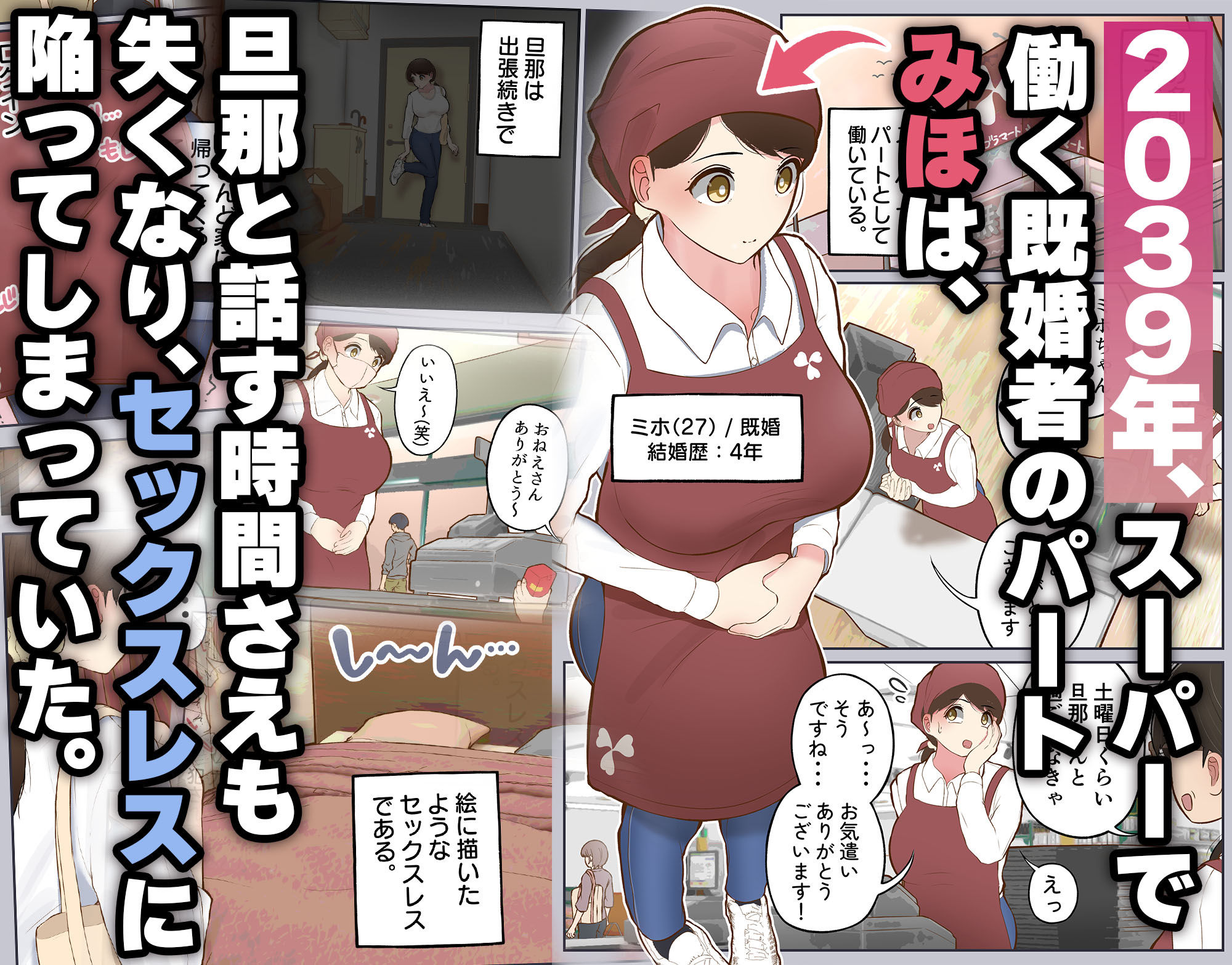 バーチャルセックス 〜ゲームに閉じ込められた人妻〜