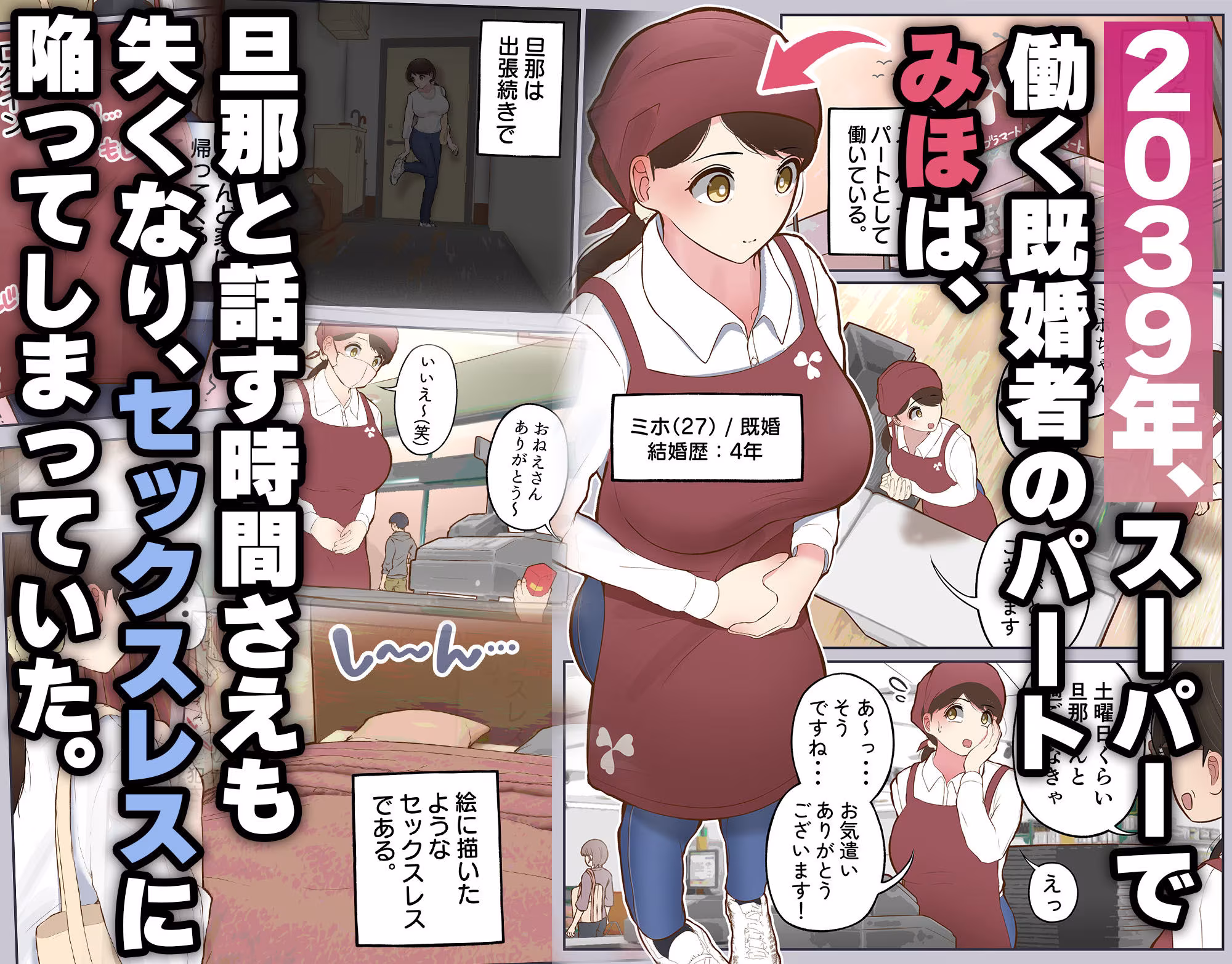 バーチャルセックス 〜ゲームに閉じ込められた人妻〜