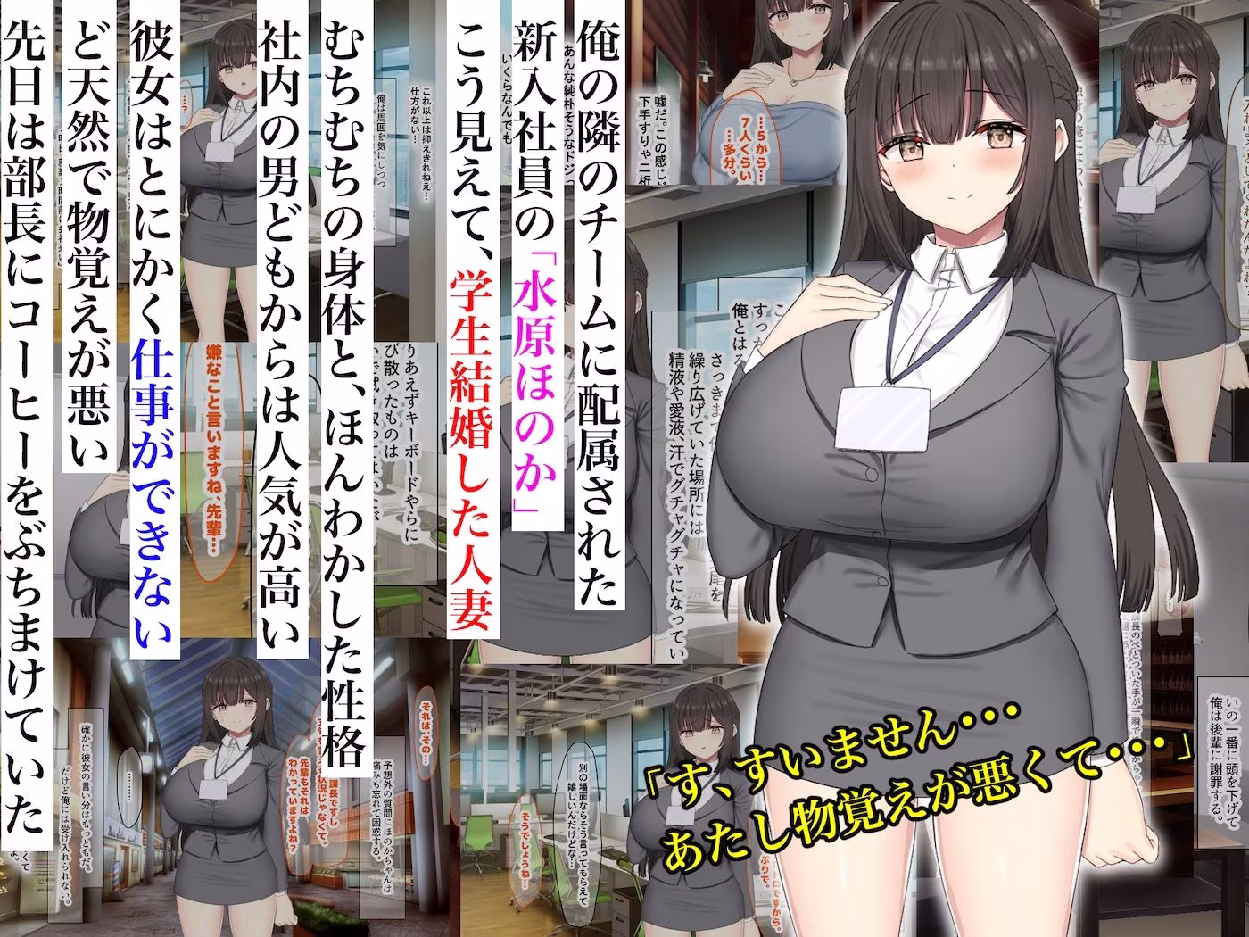 仕事が全くできないおっとり天然な若妻新入社員が マチアプでセフレ探しをするスケベちゃんだった 〜アプリで偶然遭遇して会社に内緒で「そういう関係」になったお話〜