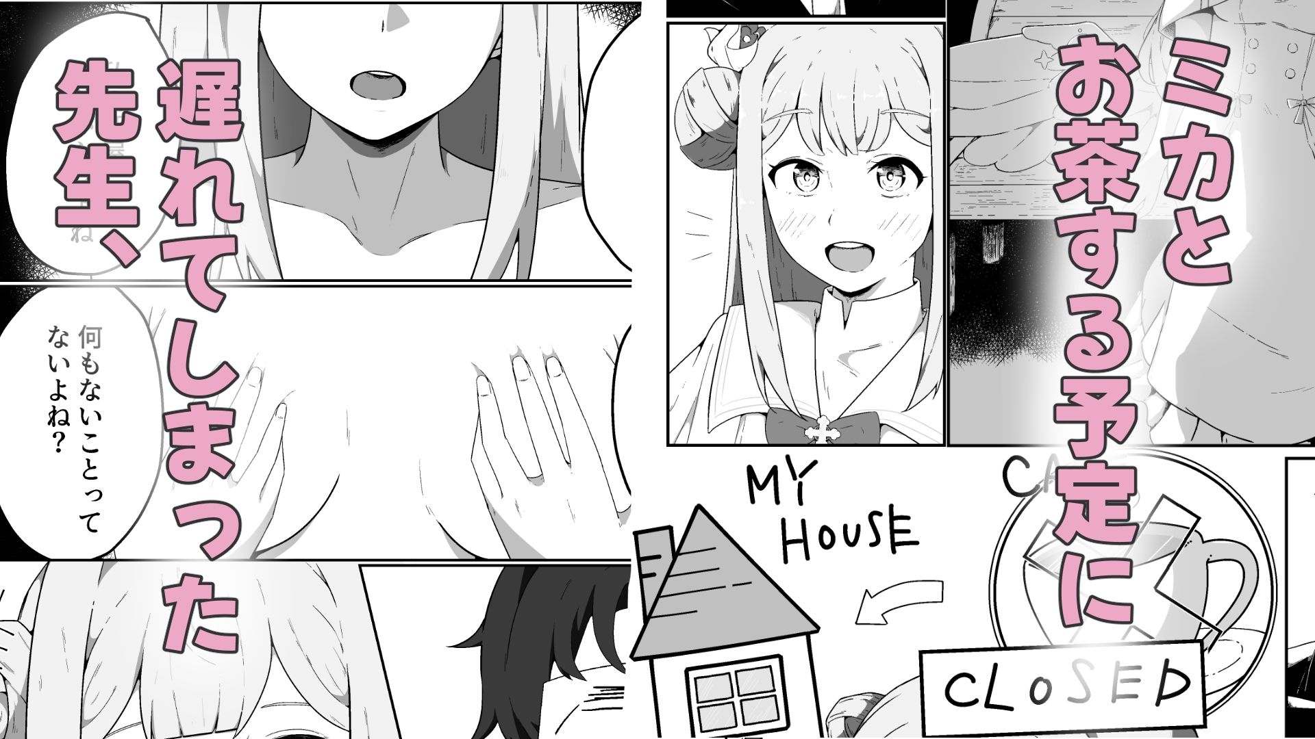 やねうらべやのおひめさま