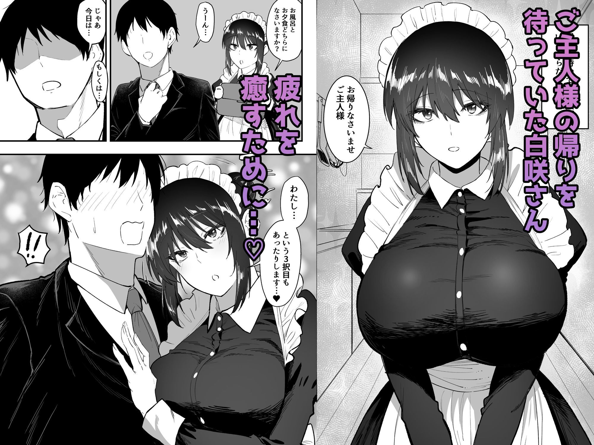 メイドの白咲さんにご奉仕してもらう話5