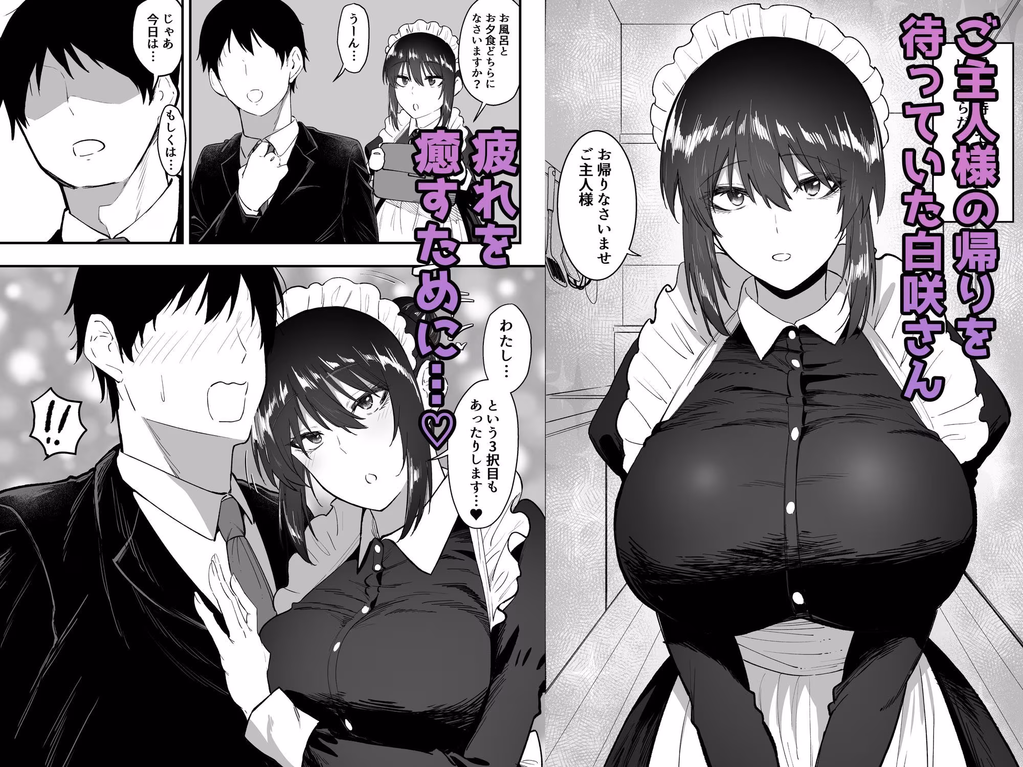 メイドの白咲さんにご奉仕してもらう話5