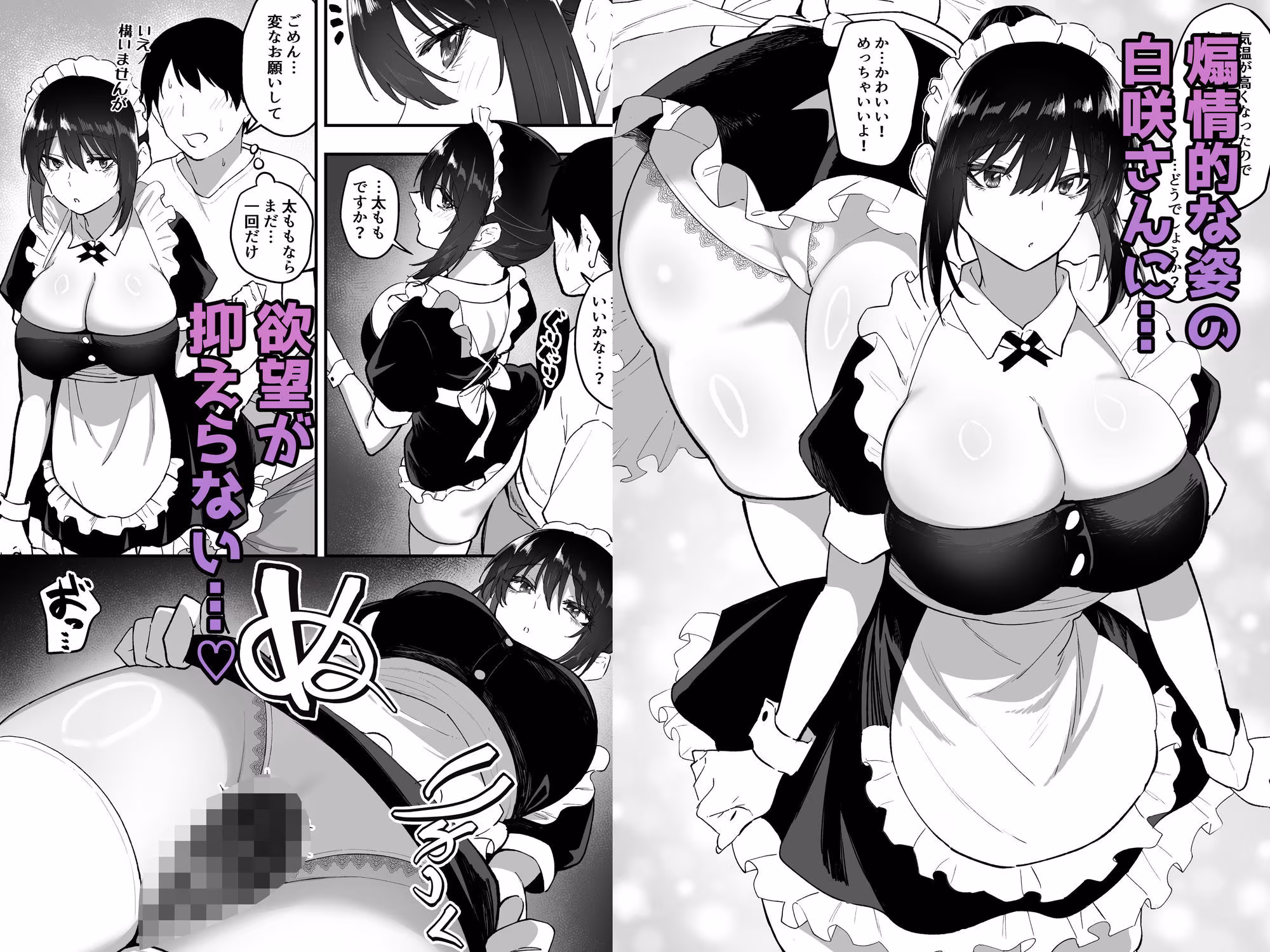 メイドの白咲さんにご奉仕してもらう話5