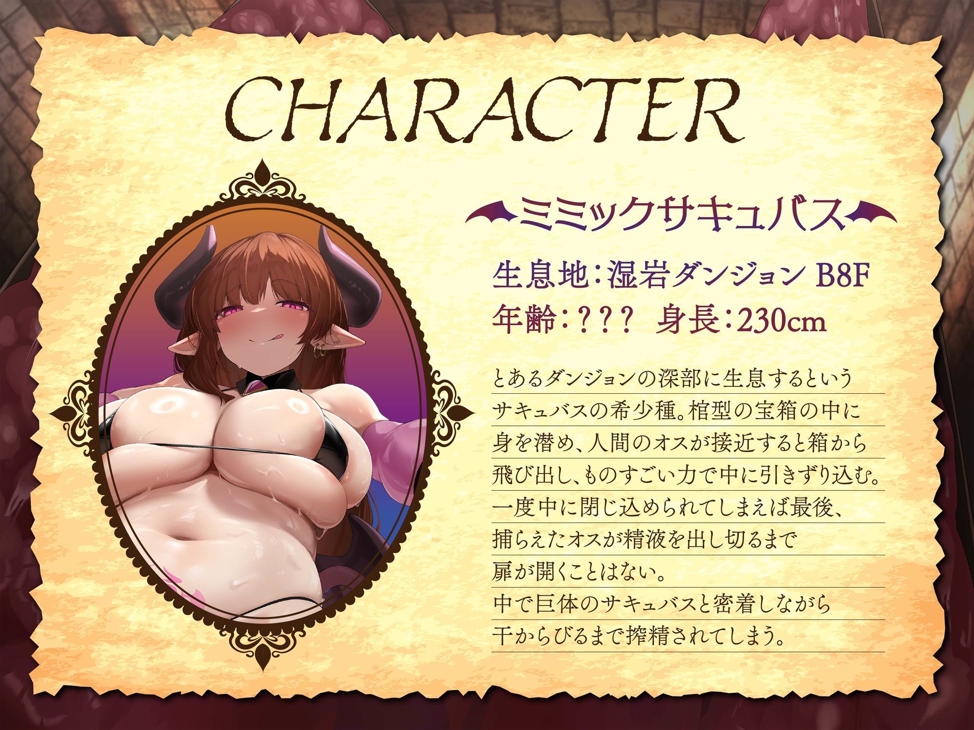 【逆レ】【密着】宝箱淫魔ミミックサキュバスに捕まった！？〜一度囚われたら脱出不可能の搾精地獄〜