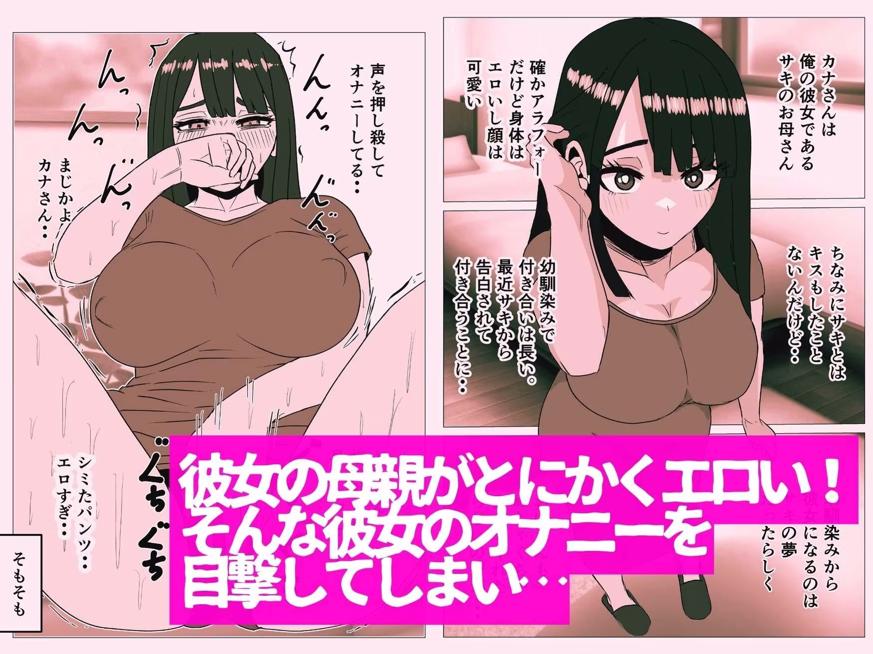 彼女より先に母親に手を出してしまった結果…