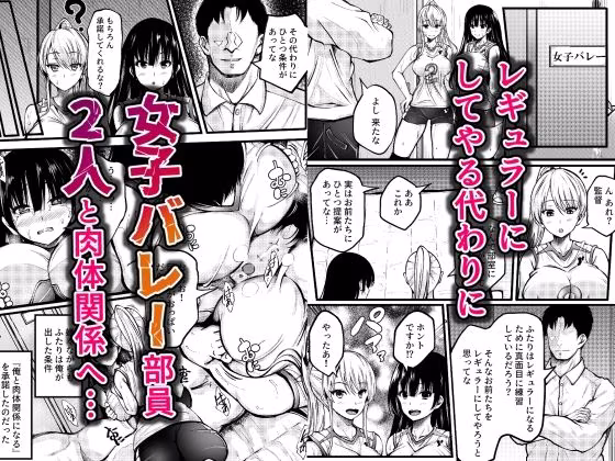 3Pハーレムセックスで中出ししまくったら俺の子供を妊娠してしまった巨乳女子バレー部員