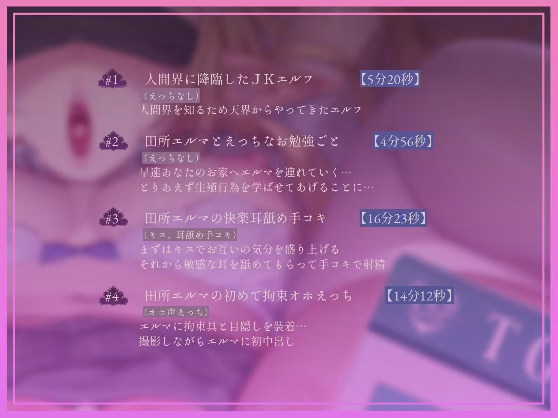 【完墜ちオホ声】ドスケベ清楚エルフJK田所エ■マちゃんのオホ声深イキ中出し完墜ち