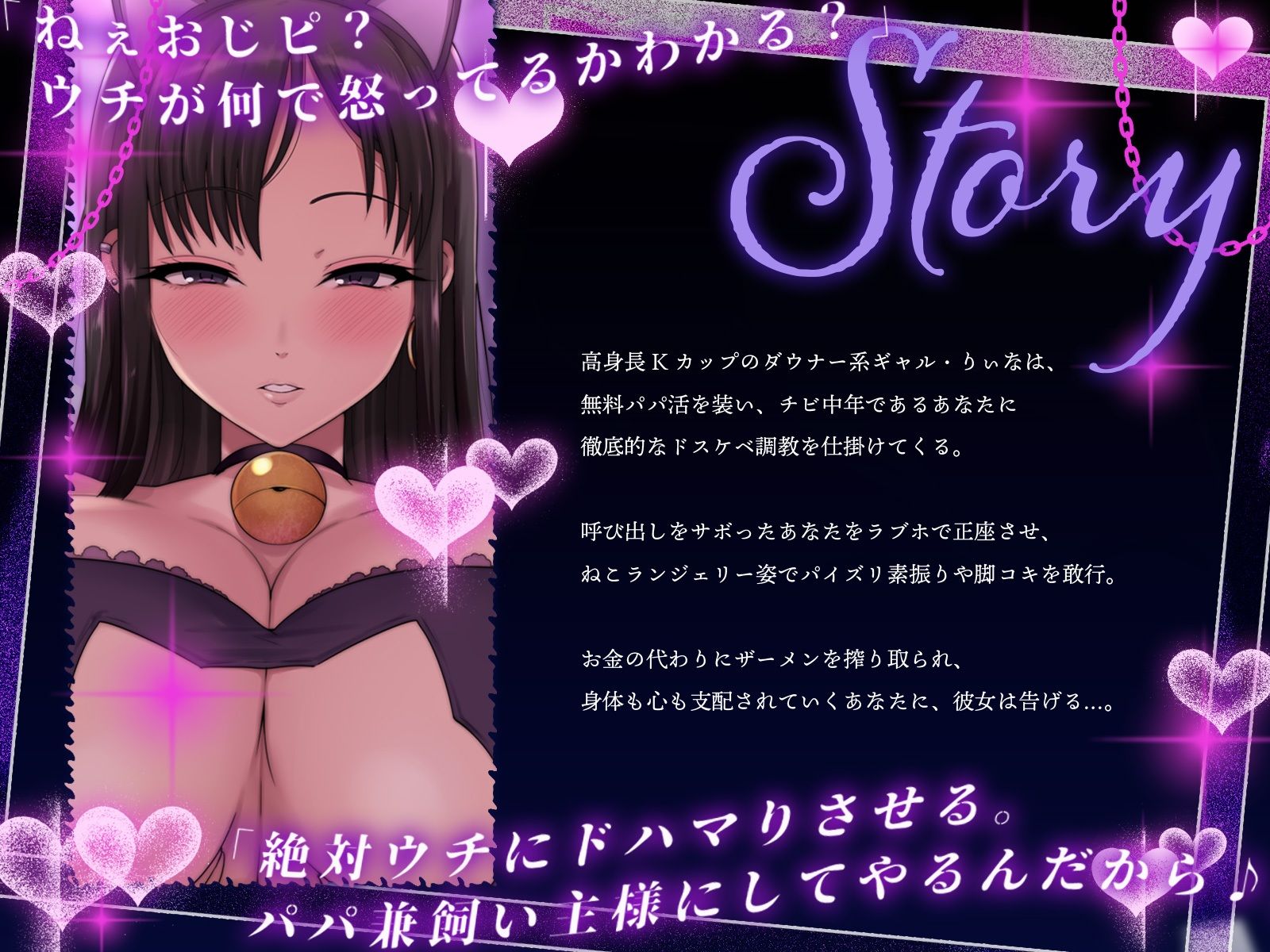 おじピをウチの、パパ兼飼い主に躾けちゃいます♪〜高身長ダウナー乳ギャルの無料パパ活調教〜（KU100マイク収録作品）