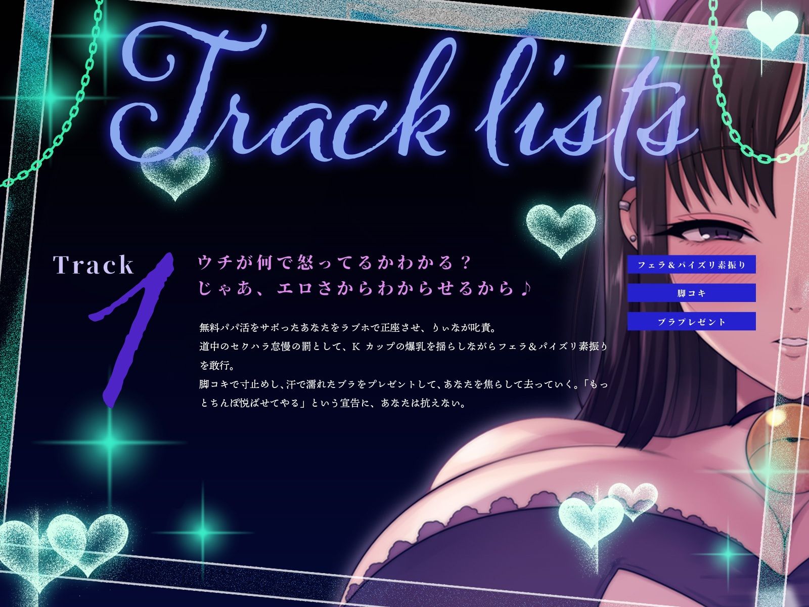 おじピをウチの、パパ兼飼い主に躾けちゃいます♪〜高身長ダウナー乳ギャルの無料パパ活調教〜（KU100マイク収録作品）