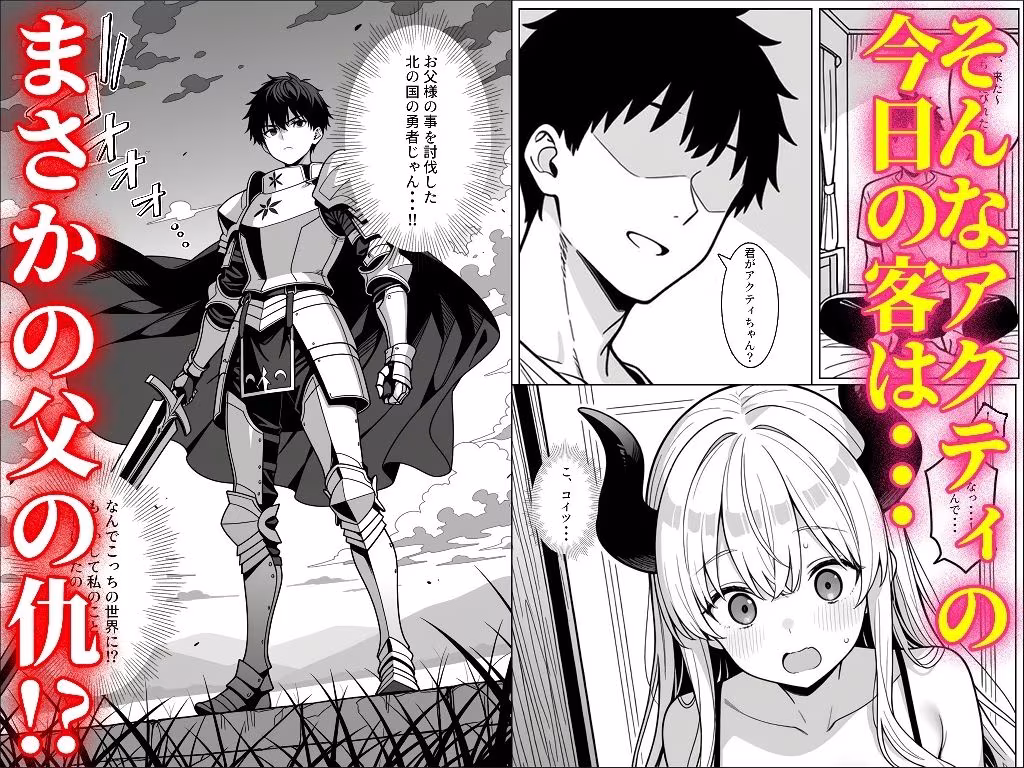 魔王の娘のサキュバスをメンエスで討伐する話