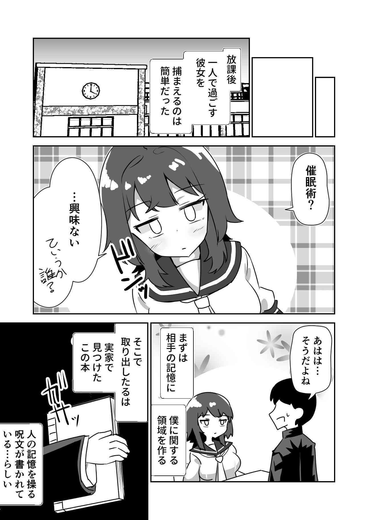 記憶捏造催●  〜巨乳ダウナー水泳部ちゃんの記憶を都合よく改変してガチ恋奴●にする話〜