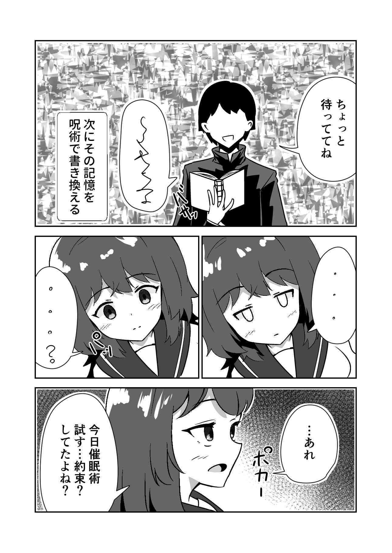 記憶捏造催●  〜巨乳ダウナー水泳部ちゃんの記憶を都合よく改変してガチ恋奴●にする話〜