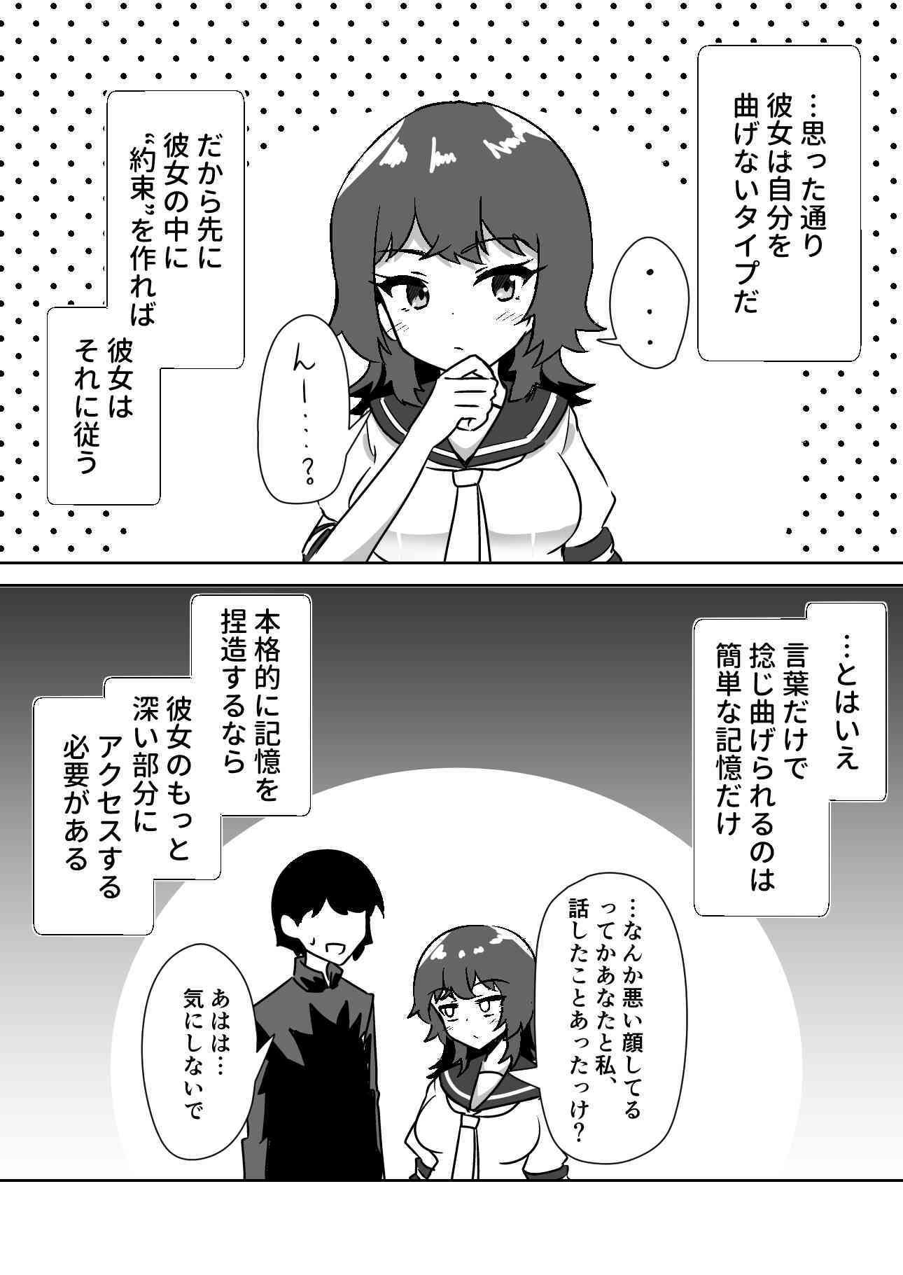 記憶捏造催●  〜巨乳ダウナー水泳部ちゃんの記憶を都合よく改変してガチ恋奴●にする話〜