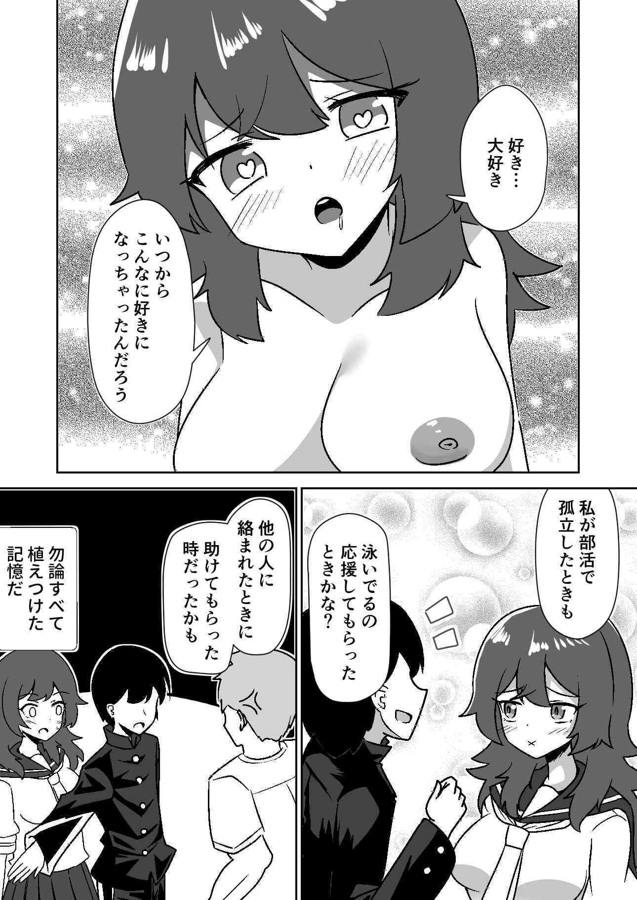 記憶捏造催●  〜巨乳ダウナー水泳部ちゃんの記憶を都合よく改変してガチ恋奴●にする話〜