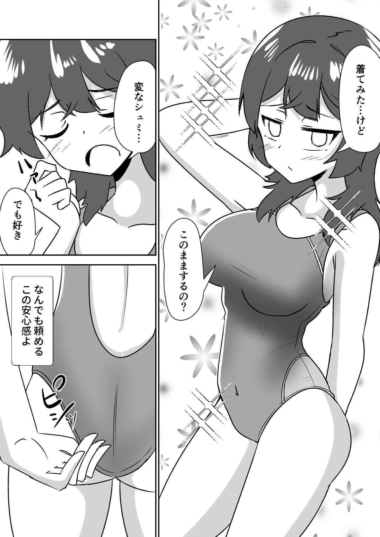 記憶捏造催●  〜巨乳ダウナー水泳部ちゃんの記憶を都合よく改変してガチ恋奴●にする話〜