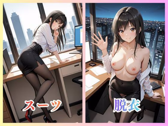 OLの裏事情 古手〇さんの場合