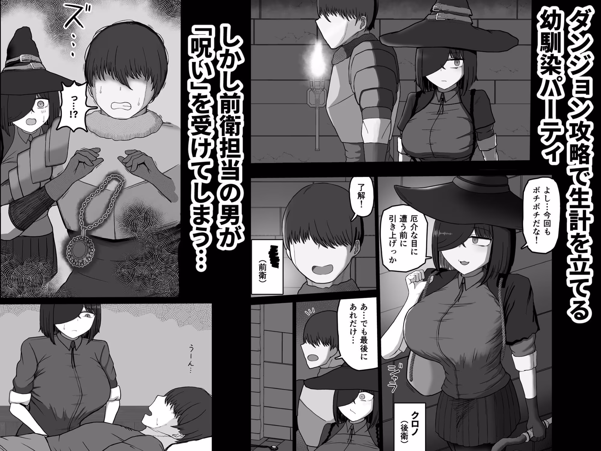 「発情の呪い」なら私が解除してやるっての！！