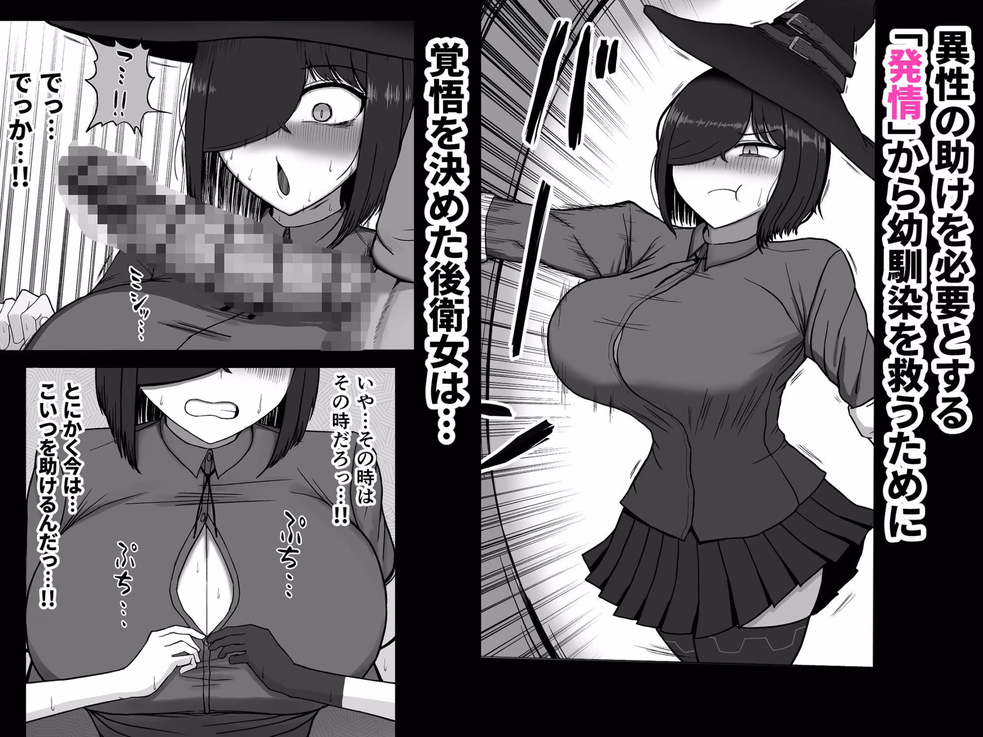 「発情の呪い」なら私が解除してやるっての！！